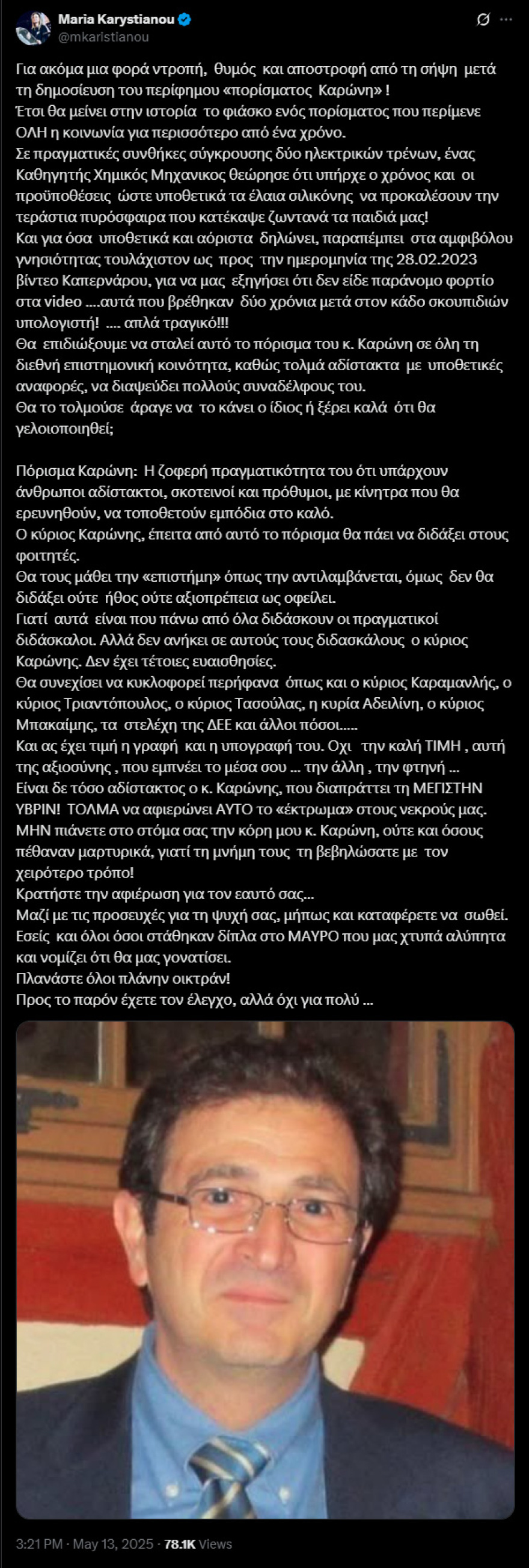 Τέλος στις θεωρίες για το ξυλόλιο στα Τέμπη - Εκρήγνυνται τα έλαια σιλικόνης, δεν κάηκε η «ύποπτη» ηλεκτρομηχανή 