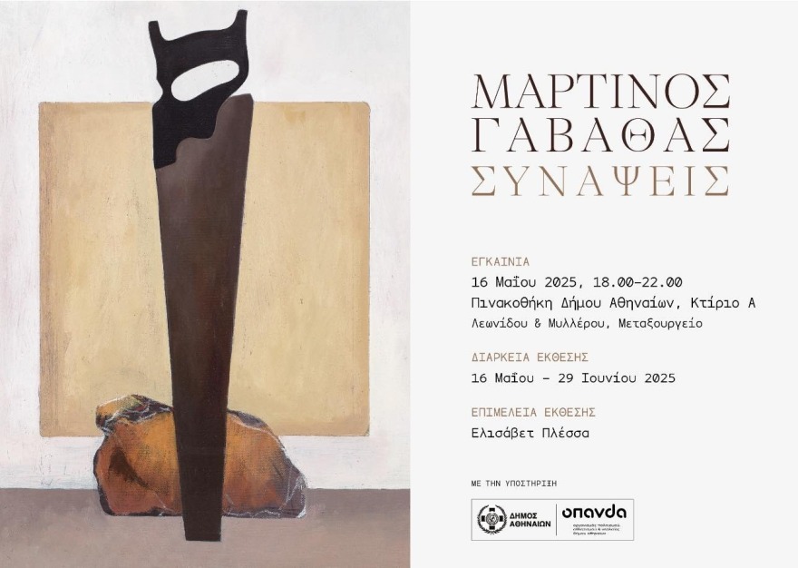 Στην Αθήνα η πρώτη αναδρομική έκθεση του ζωγράφου και χαράκτη Μαρτίνου Γαβαθά