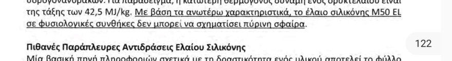 Παίζει με τις λέξεις ο ΣΥΡΙΖΑ στο πόρισμα Καρώνη για την πυρόσφαιρα στα Τέμπη