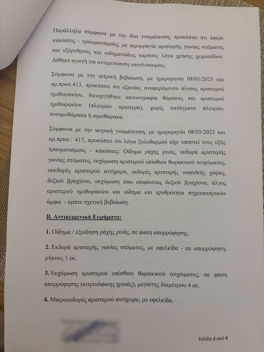 H ιατροδικαστική έκθεση για τον επιχειρηματία στη Μύκονο επιβεβαιώνει τραυματισμούς και υπογλυκαιμία - ΕΔΕ για τους αστυνομικούς 
