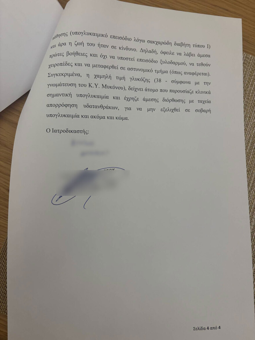 H ιατροδικαστική έκθεση για τον επιχειρηματία στη Μύκονο επιβεβαιώνει τραυματισμούς και υπογλυκαιμία - ΕΔΕ για τους αστυνομικούς 