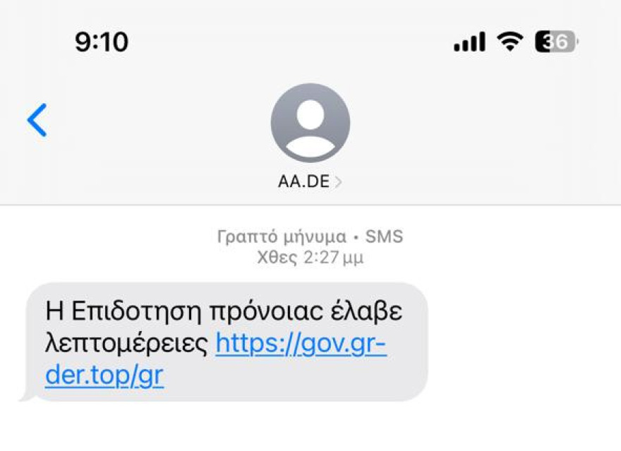ΑΑΔΕ: Προσοχή στα ψεύτικα SMS με “επιδότηση πρόνοιας” – Μην πατάτε σε κανένα link 3 Προσοχή στα SMS για δήθεν χορήγηση επιδότησης πρόνοιας, λέει η ΑΑΔΕ