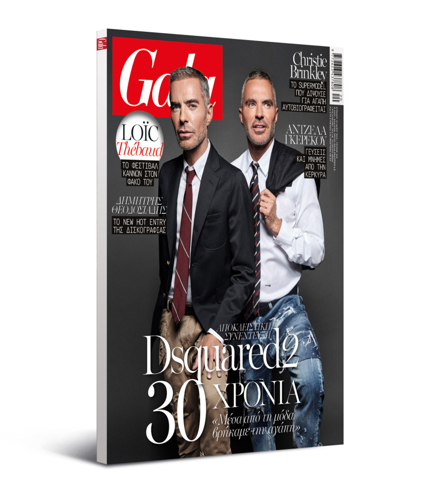 To Gala, το διεθνές lifestyle περιοδικό αυτή την Κυριακή δωρεάν το ΘΕΜΑ
