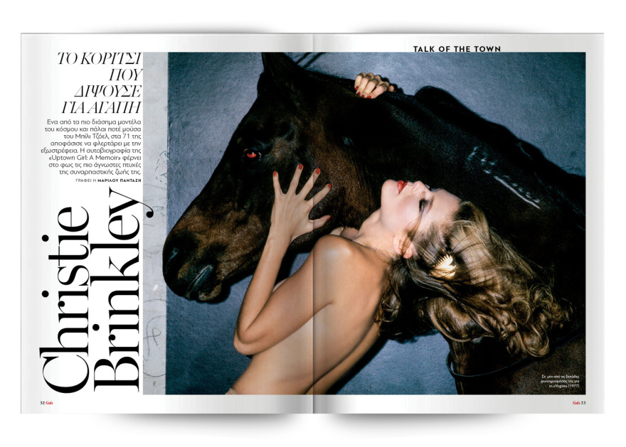 To Gala, το διεθνές lifestyle περιοδικό αυτή την Κυριακή δωρεάν το ΘΕΜΑ
