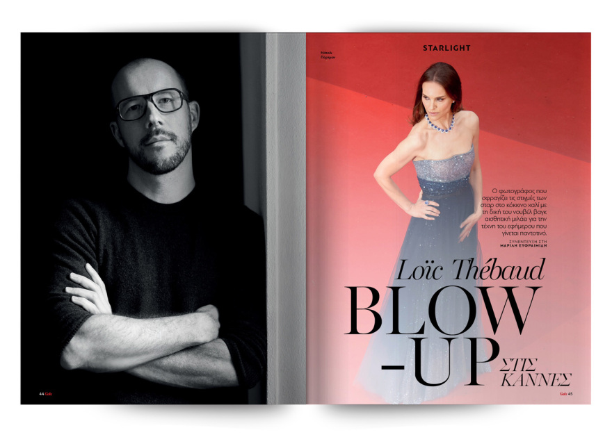 To Gala, το διεθνές lifestyle περιοδικό αυτή την Κυριακή δωρεάν το ΘΕΜΑ
