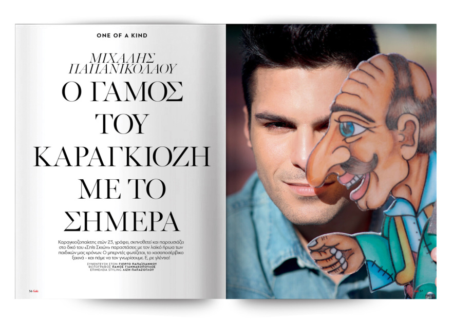 To Gala, το διεθνές lifestyle περιοδικό αυτή την Κυριακή δωρεάν το ΘΕΜΑ
