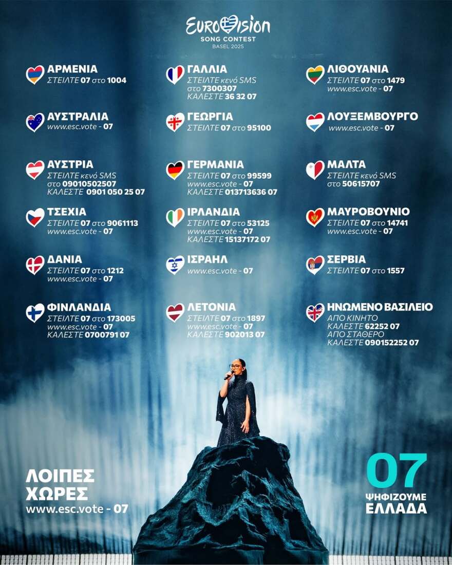Eurovision 2025 - Ελλάδα: Η Κλαυδία διεκδικεί με την «Αστερομάτα» τη μεγάλη πρόκριση στον τελικό