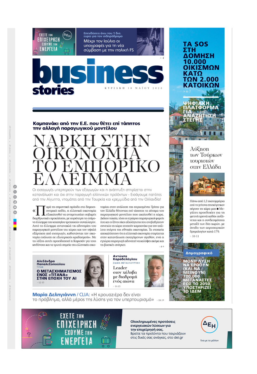 Μη χάσετε το ΘΕΜΑ που κυκλοφορεί