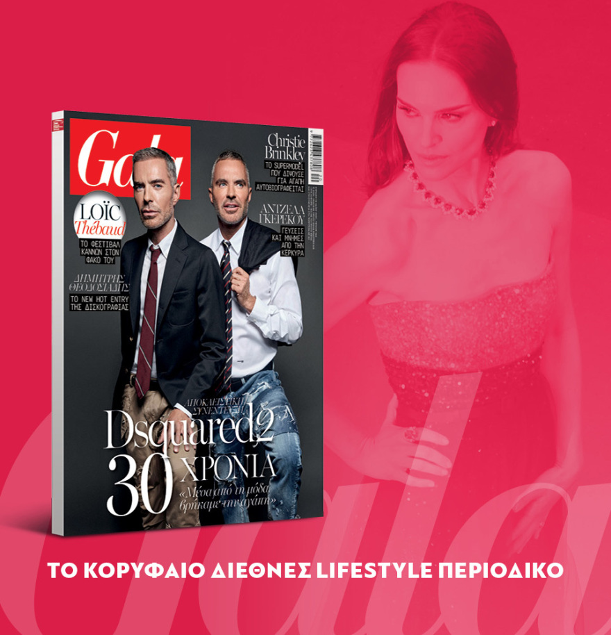 Μη χάσετε το ΘΕΜΑ που κυκλοφορεί