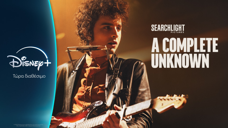 Διάστημα, μουσική και υπερήρωες: αυτή είναι η απόλυτη τριλογία ψυχαγωγίας 
