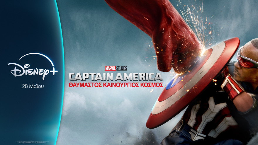 Διάστημα, μουσική και υπερήρωες: αυτή είναι η απόλυτη τριλογία ψυχαγωγίας 
