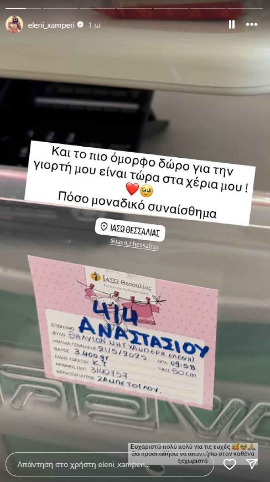 Η Ελένη Χαμπέρη έφερε στον κόσμο το πρώτο της παιδί - «Το πιο όμορφο δώρο για τη γιορτή μου είναι τώρα στα χέρια μου»