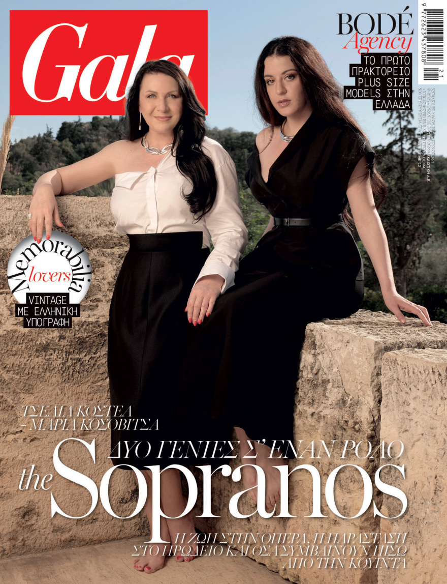 To Gala, το διεθνές lifestyle περιοδικό αυτή την Κυριακή δωρεάν το ΘΕΜΑ