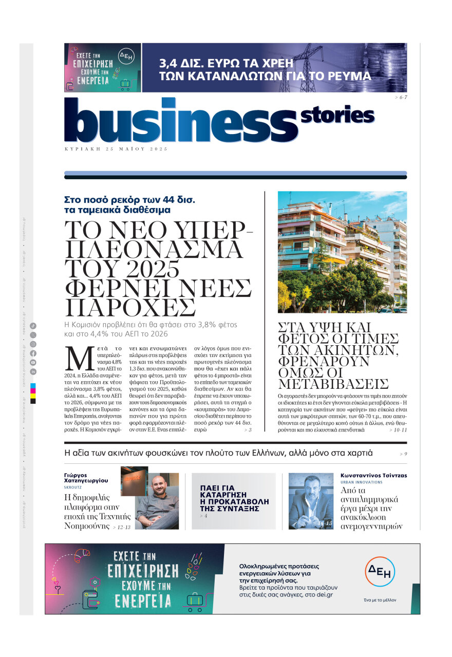 Μη χάσετε το ΘΕΜΑ που κυκλοφορεί