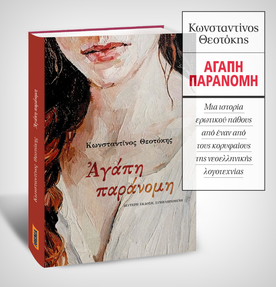 Μη χάσετε το ΘΕΜΑ που κυκλοφορεί