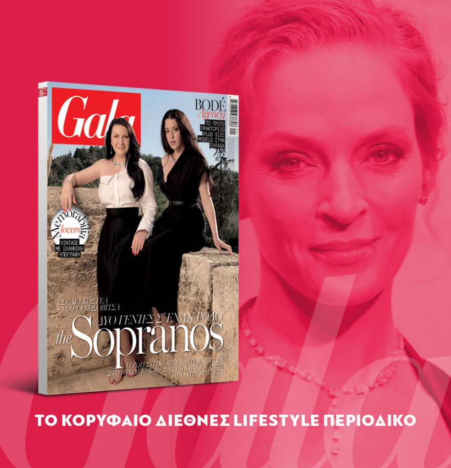 Μη χάσετε το ΘΕΜΑ που κυκλοφορεί