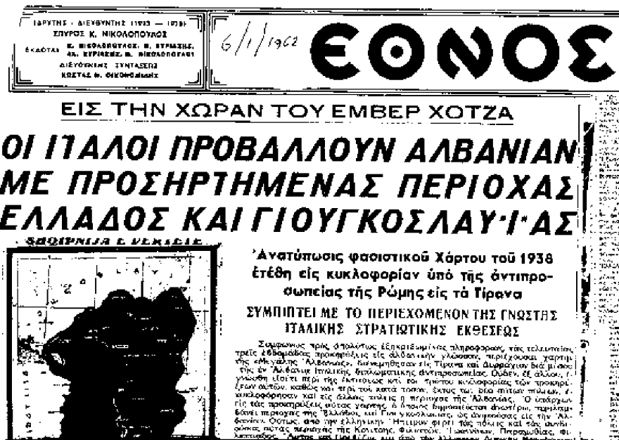 Ο αλβανικός αλυτρωτισμός σε επίσημους χάρτες
