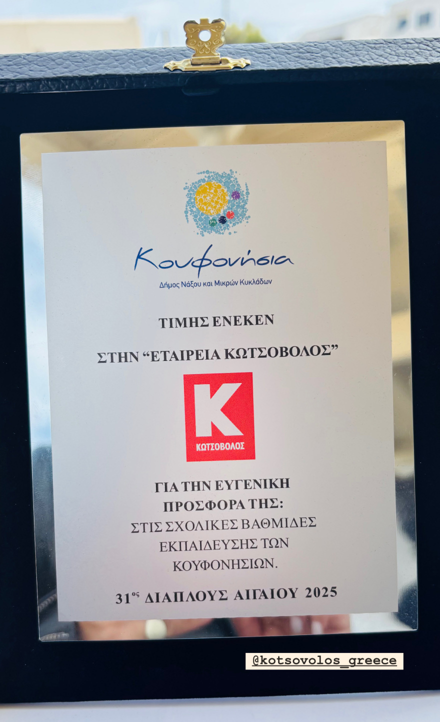 Η τεχνολογία φτάνει παντού και κάνει καλύτερη τη ζωή στα νησιά της άγονης γραμμής