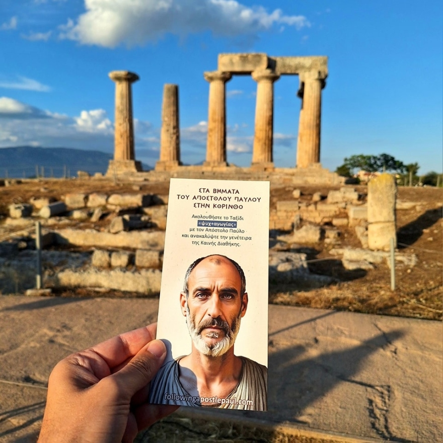 Απόστολος Παύλος: «Ζωντανεύει» με τη βοήθεια της Τεχνητής Νοημοσύνης στο πλαίσιο εκπαιδευτικού πρότζεκτ, δείτε βίντεο