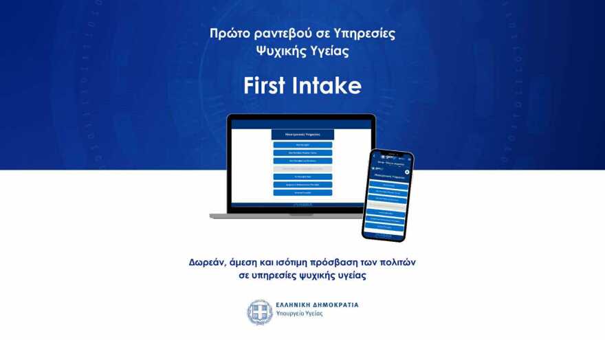 First Intake: Πρεμιέρα για τη νέα ψηφιακή πλατφόρμα του υπουργείου Υγείας για ραντεβού σε υπηρεσίες ψυχικής υγείας
