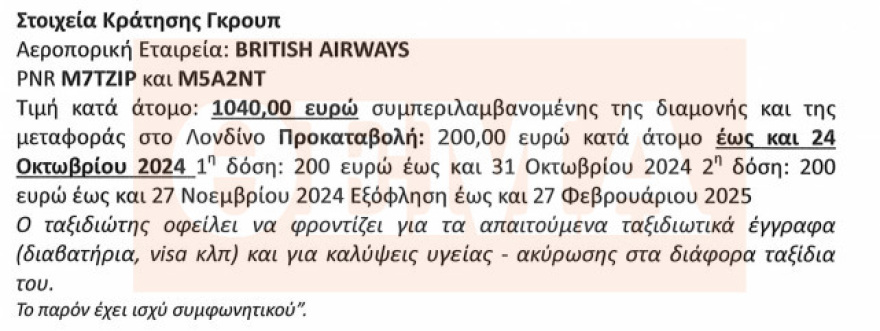 Η απάτη εις βάρος της  Πολίτισσας σεφ Μαρίας Εκμεκτσίογλου και τα χρήματα για αναπηρικό αμαξίδιο από το Ντουμπάι:  Νέες αποκαλύψεις για την PR