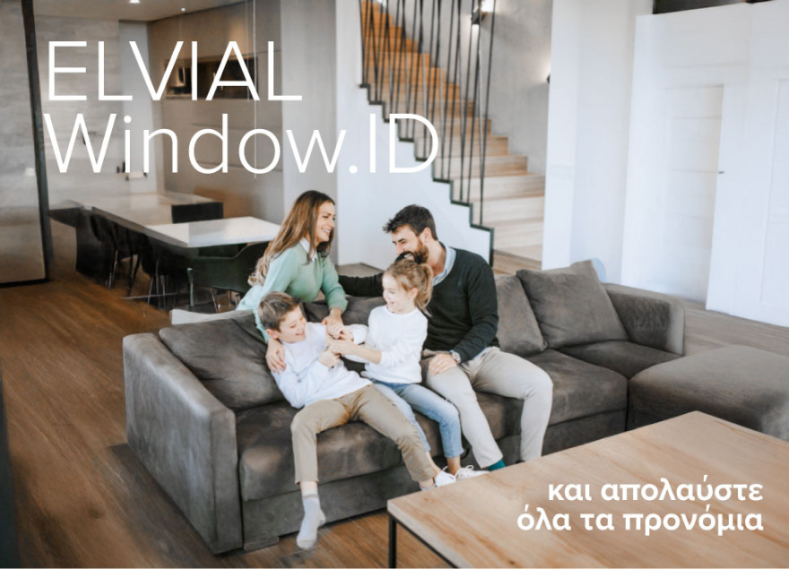 Νέα Καινοτομία – ELVIAL Window.ID

