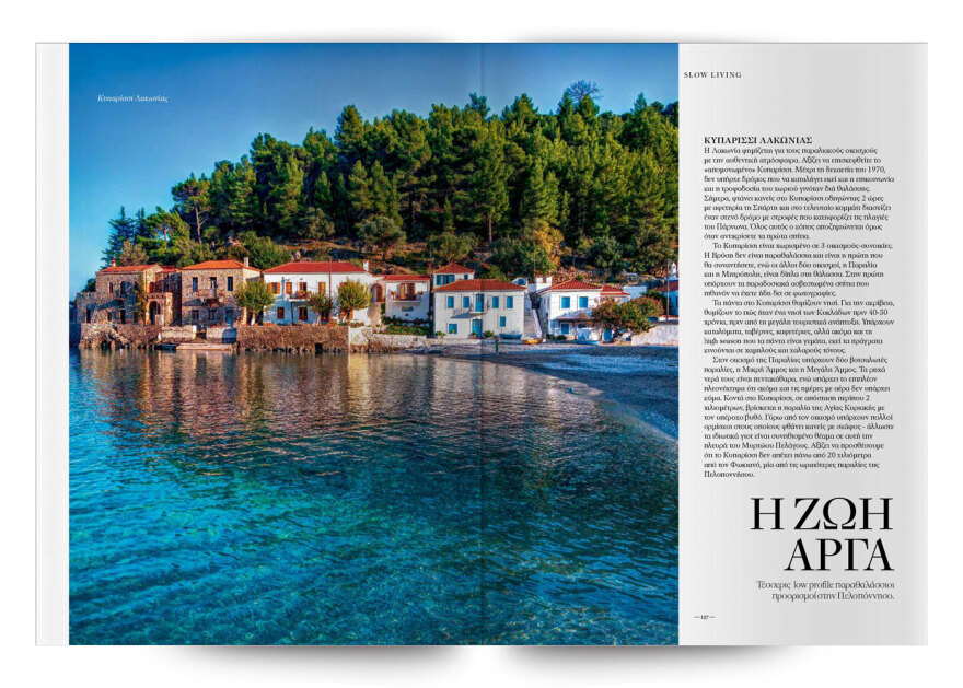 Αυτή την Κυριακή με το ΘΕΜΑ, η συλλεκτική έκδοση του Travel.gr «Slow living»