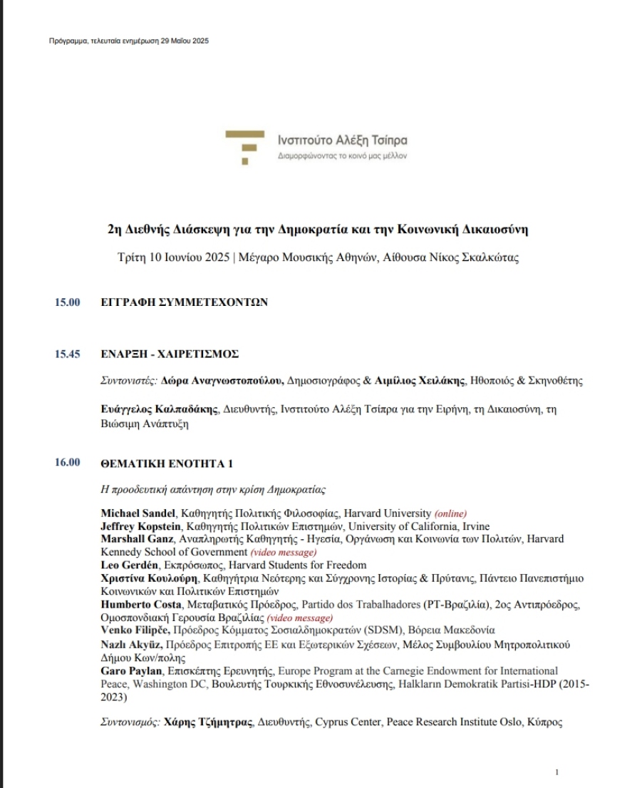 Alexis Tsipras Institute: With the participation of Bernie Sanders the 2nd International Conference