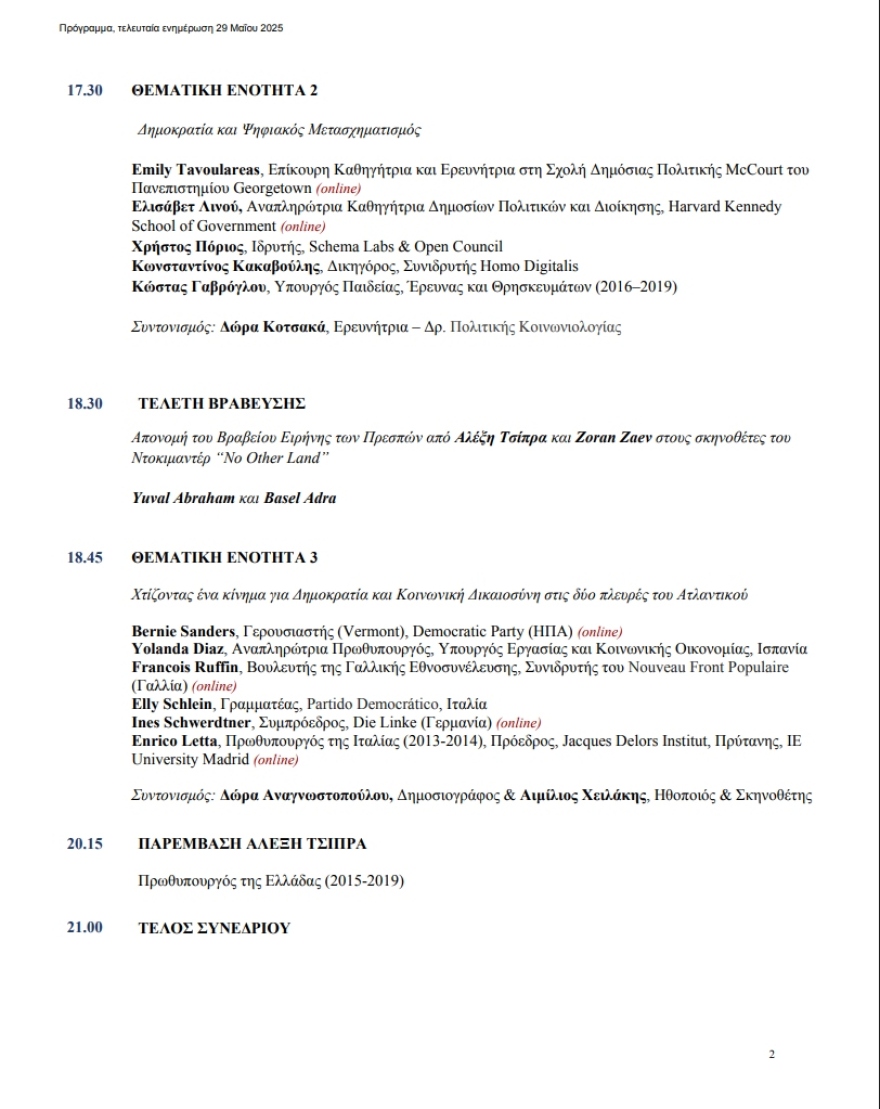 Alexis Tsipras Institute: With the participation of Bernie Sanders the 2nd International Conference