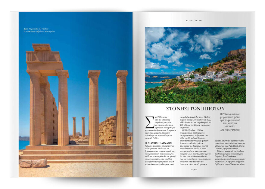 Αυτή την Κυριακή με το ΘΕΜΑ, η συλλεκτική έκδοση του Travel.gr «Slow living»