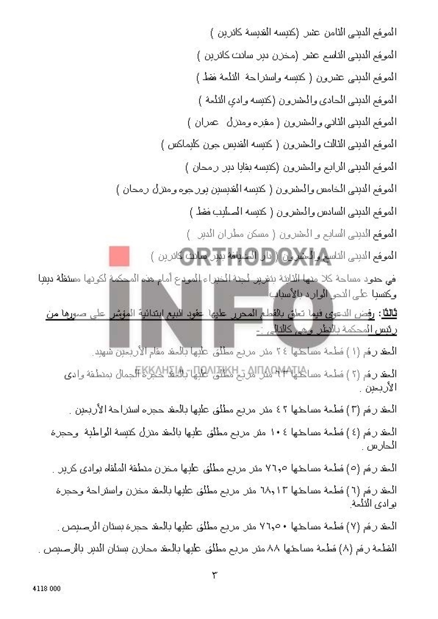 Μονή Αικατερίνης Σινά: «Λουκέτο» βάζει η Αίγυπτος, δημεύει την περιουσία της και κάνει έξωση στους μοναχούς