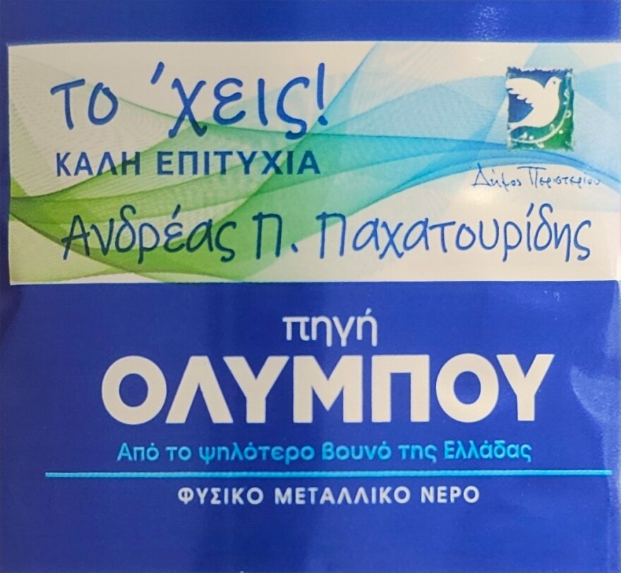 Ο Δήμος Περιστερίου στο πλευρό των μαθητών των Πανελλαδικών