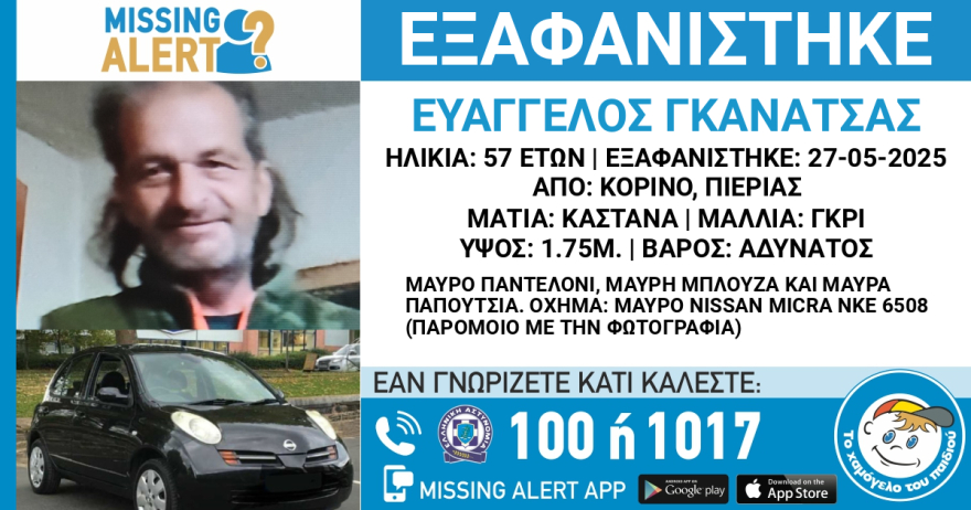 Συναγερμός στην Πιερία για την εξαφάνιση του 57χρονου Ευάγγελου 2 Εξαφανίστηκε 57χρονος στην Πιερία