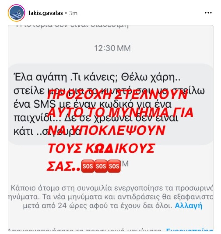 Η Έλενα Γαλύφα εξήγησε πώς εξαπατήθηκε από χάκερ που παρίστανε τον Λάκη Γαβαλά