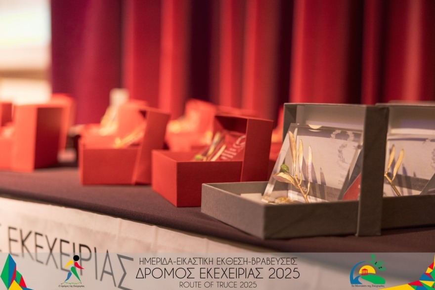 Η Συμπολιτεία Ολυμπίας τίμησε τα μαχητικά αθλήματα της Πάλης, του Τζούντο και του Τάε Κβον Ντο
