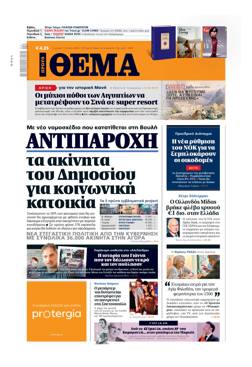 Μη χάσετε το ΘΕΜΑ που κυκλοφορεί