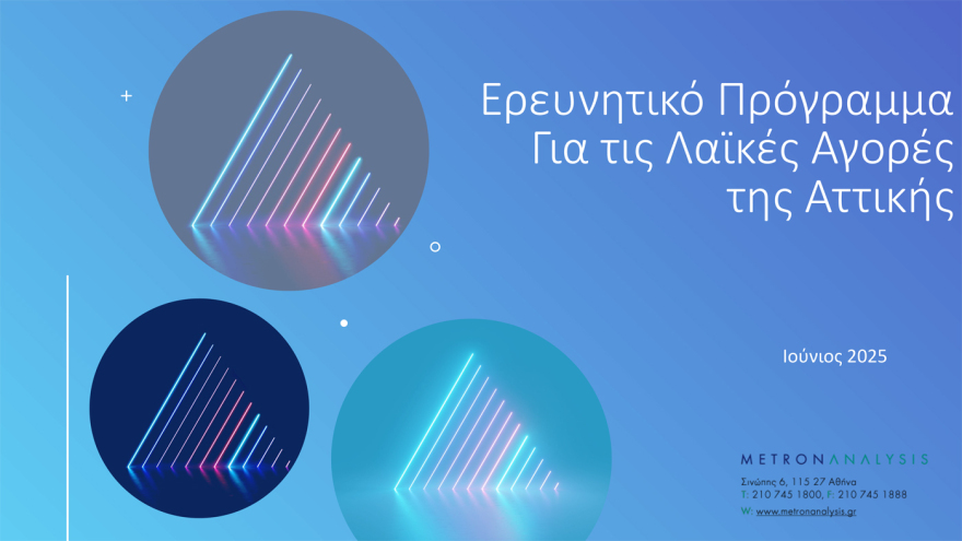 Οι 3 στους 4 πολίτες στην Αττική, πηγαίνουν στη λαϊκή αγορά κάθε εβδομάδα - Το  48% ξοδεύει από 20 ως 40 ευρώ
