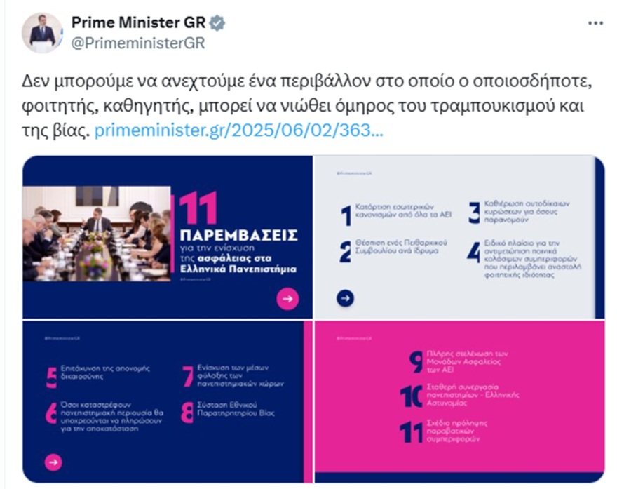 Συνάντηση Μητσοτάκη με πρυτάνεις: Δέσμη με 11 παρεμβάσεις για την ασφάλεια στα ΑΕΙ - «Δεν θα δεχτούμε περιβάλλον ομηρίας για φοιτητές και καθηγητές»