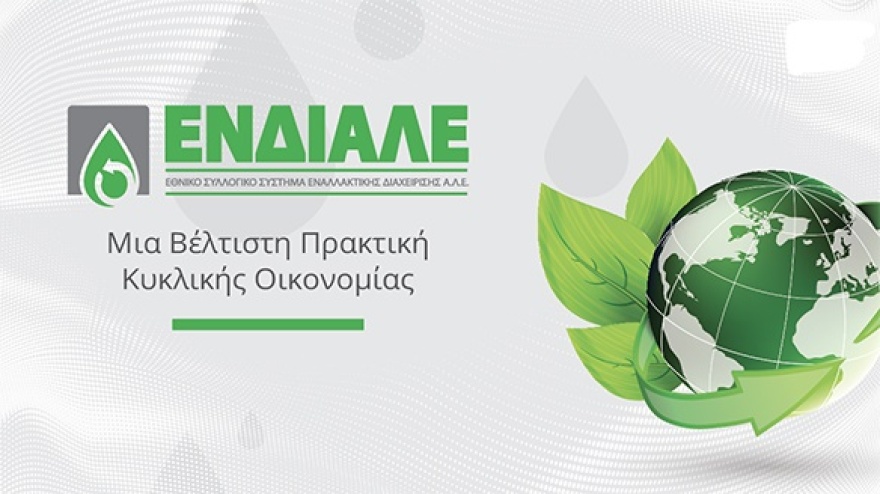 ΕΝΔΙΑΛΕ: Το στοίχημα της βιωσιμότητας κερδίζεται με πράξεις