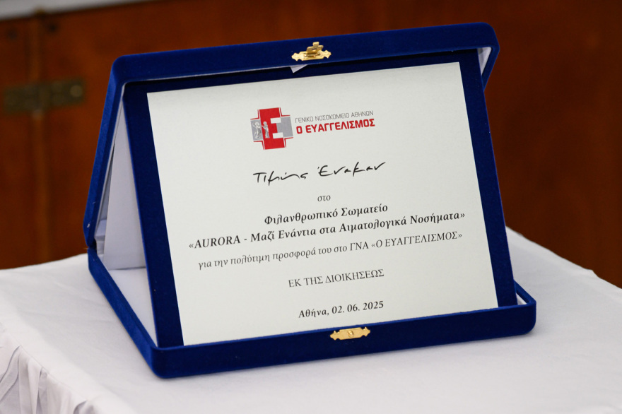 Aurora: Ανακαίνιση-Πρότυπο στη Μονάδα Μεταμόσχευσης Μυελού των Οστών του Νοσοκομείου Ευαγγελισμός