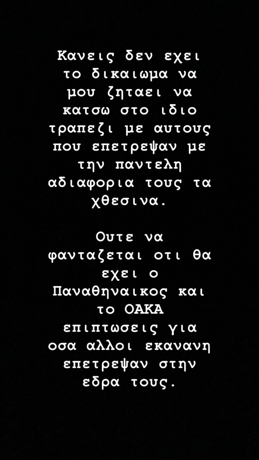 Δημήτρης Γιαννακόπουλος: Επιμένει στο «όχι» για συνάντηση με τους Αγγελόπουλους - «Κανείς δεν έχει το δικαίωμα να μου ζητάει να κάτσω στο ίδιο τραπέζι με αυτούς»