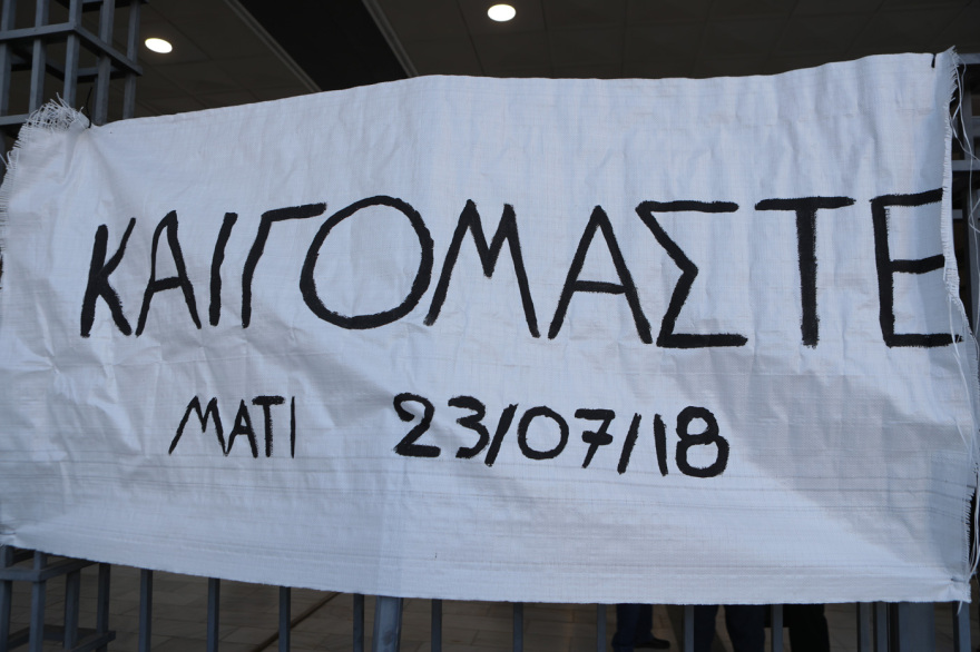 Στο Εφετείο συγκεντρώνονται συγγενείς θυμάτων από τη φωτιά στο Μάτι: «Ζητούμε δικαίωση»