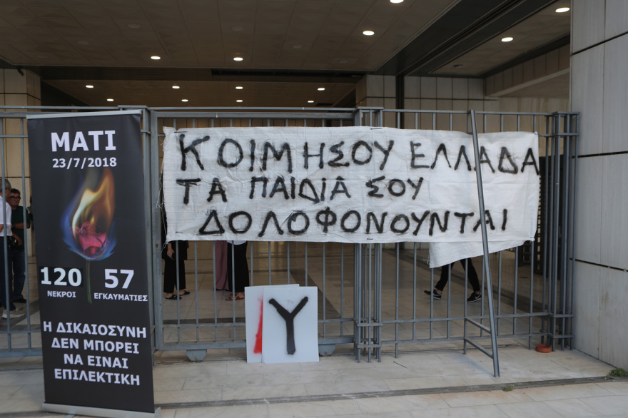 Φωτιά στο Μάτι: Ενοχή για 10 κατηγορούμενους αποφάσισε το Εφετείο - Οργή των συγγενών