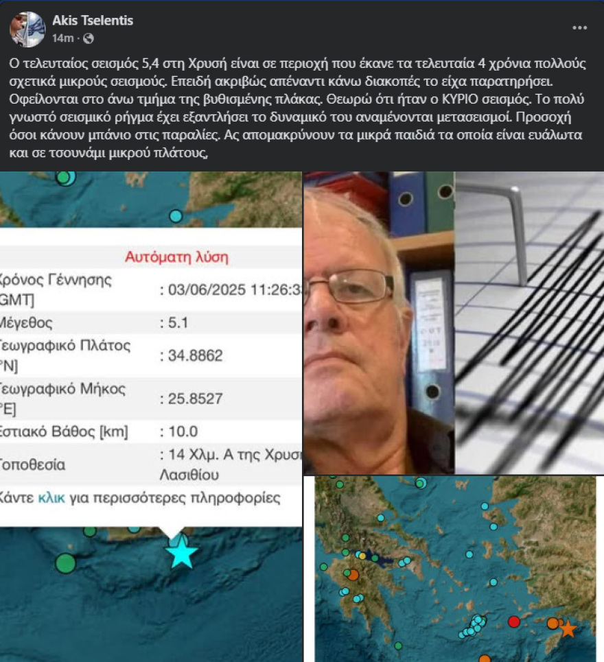 Σεισμός τώρα στην Κρήτη - Δόνηση 5,3 Ρίχτερ στα ανοιχτά της Ιεράπετρας