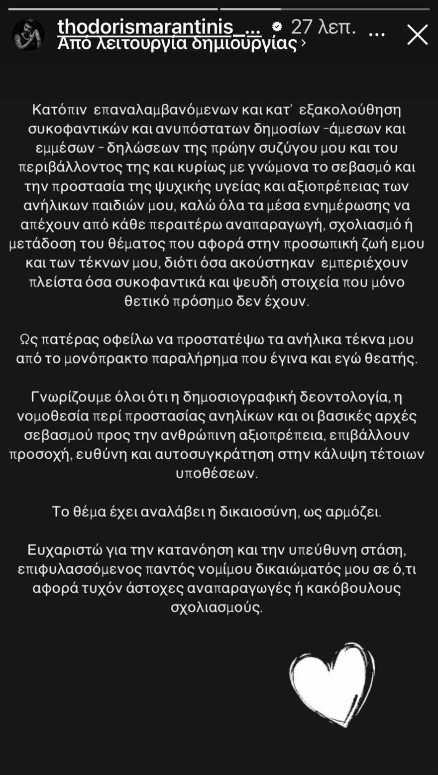 Ο Μαραντίνης κινείται νομικά εναντίον της Χρηστίδου μετά τη συνέντευξη για το διαζύγιό τους - Η ανακοίνωση του τραγουδιστή Ο Μαραντίνης κινείται νομικά εναντίον της Χρηστίδου μετά τη συνέντευξη για το διαζύγιό τους - Η ανακοίνωση του τραγουδιστή
