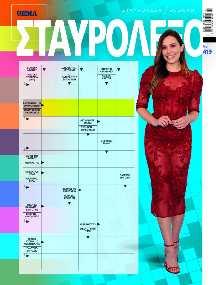 Αυτή την Κυριακή με το Πρώτο Θέμα 