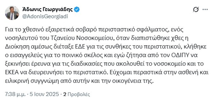 georgiadis_tzaneio