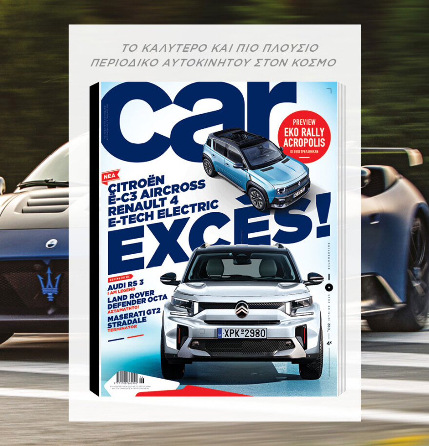 Μη χάσετε το ΘΕΜΑ που κυκλοφορεί