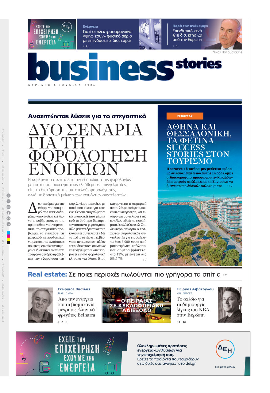 Μη χάσετε το ΘΕΜΑ που κυκλοφορεί