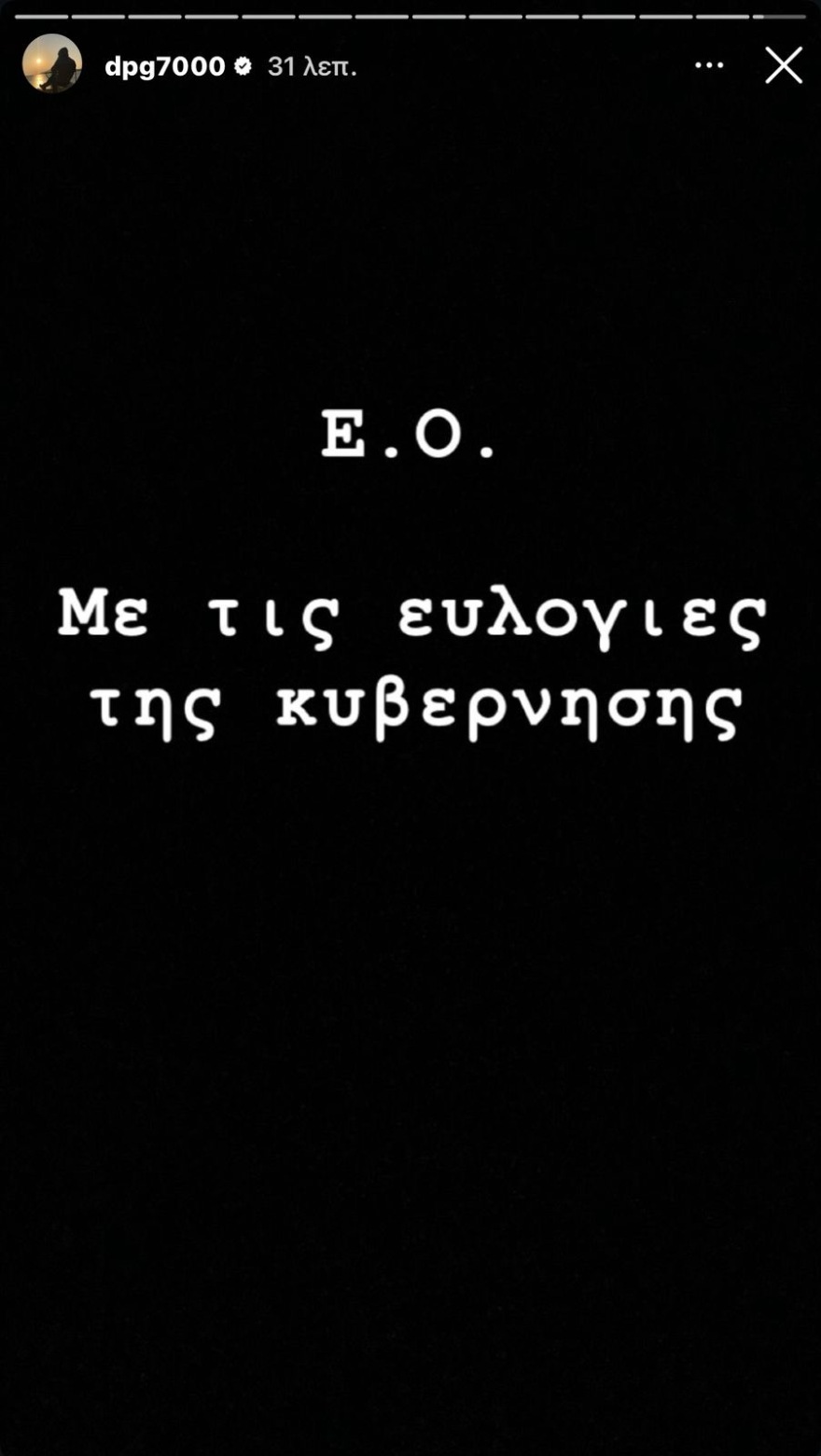 Η ΚΑΕ Ολυμπιακός κατήγγειλε τον Δημήτρη Γιαννακόπουλο για stories στο Instagram - Φωτογραφίες